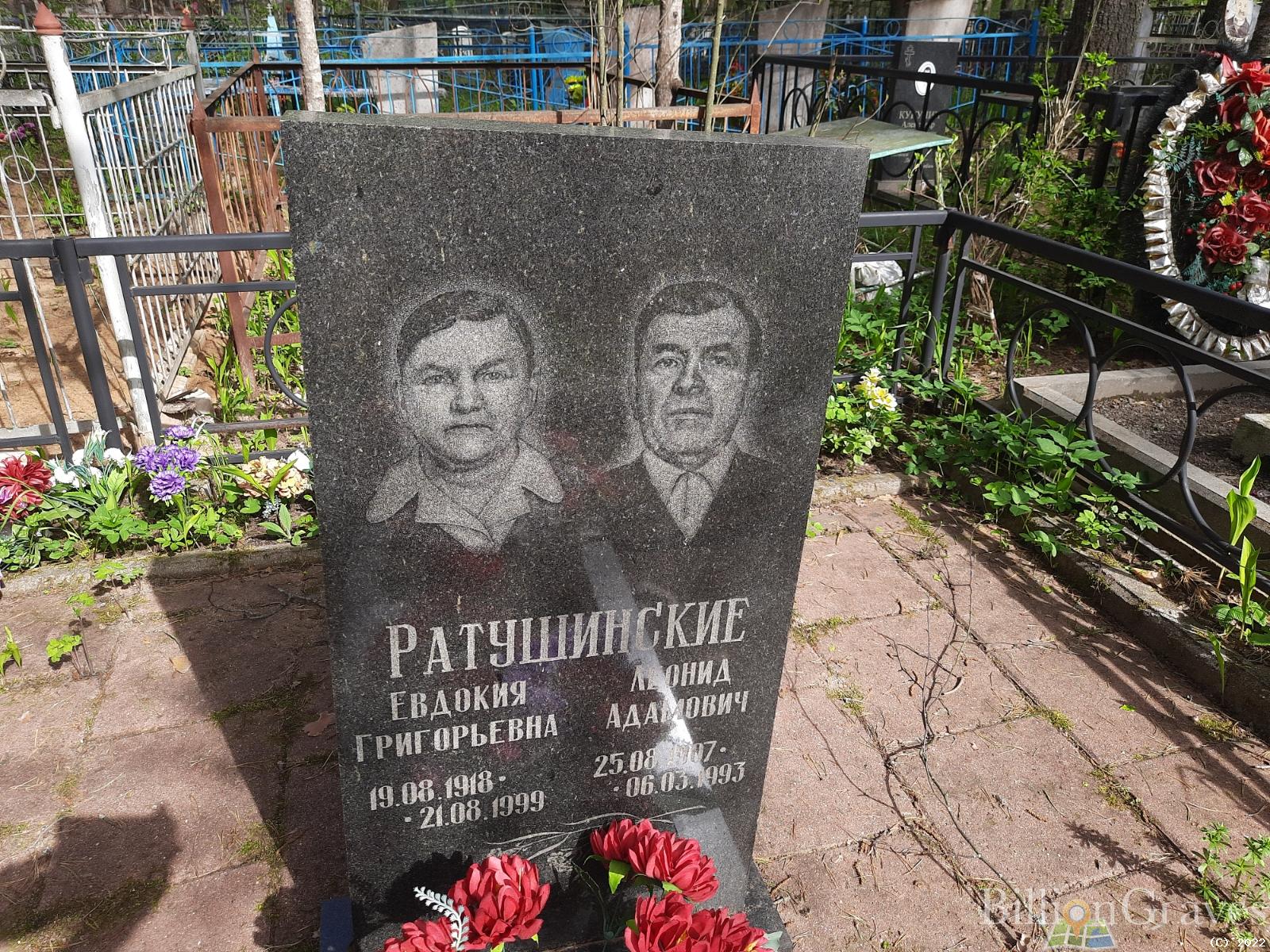 Ратушинский Леонид Адамович