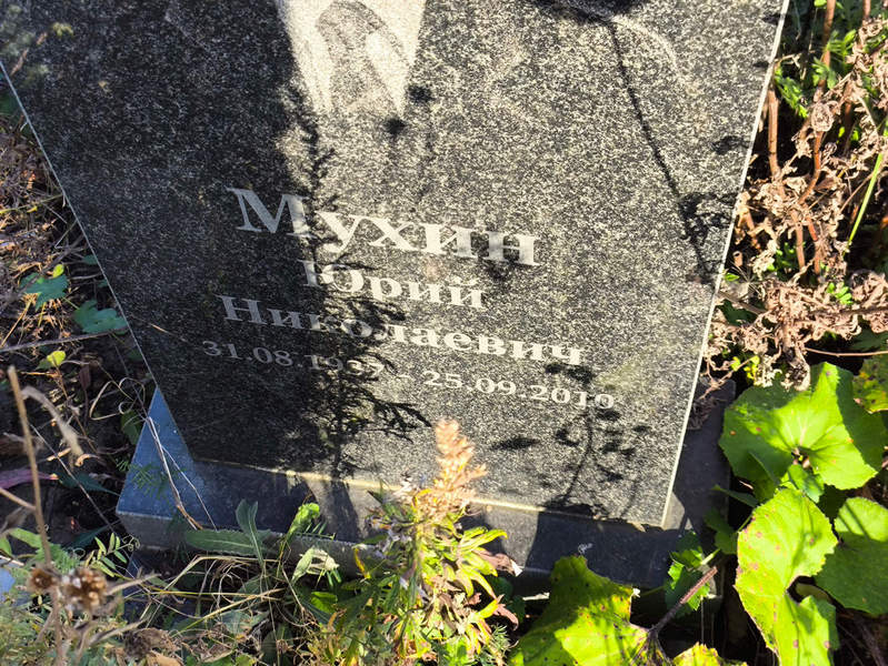 Мухин