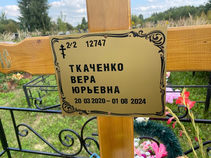 Ткаченко