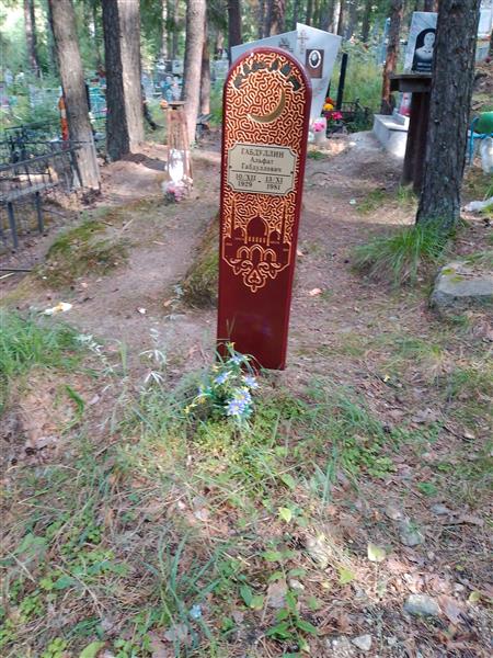 Габдуллин Альфат Габдуллович