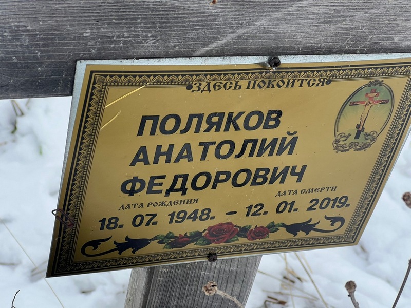 Поляков