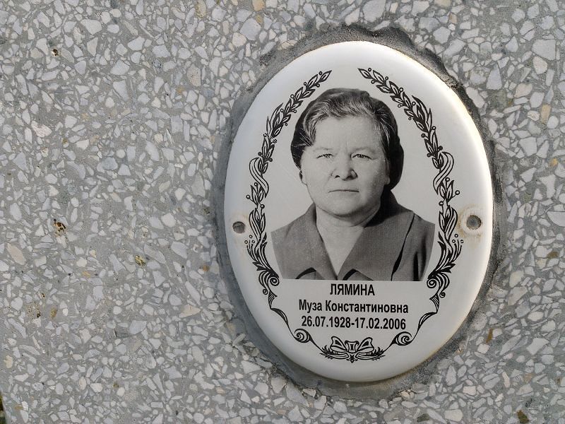 Муза Лямина Константиновна