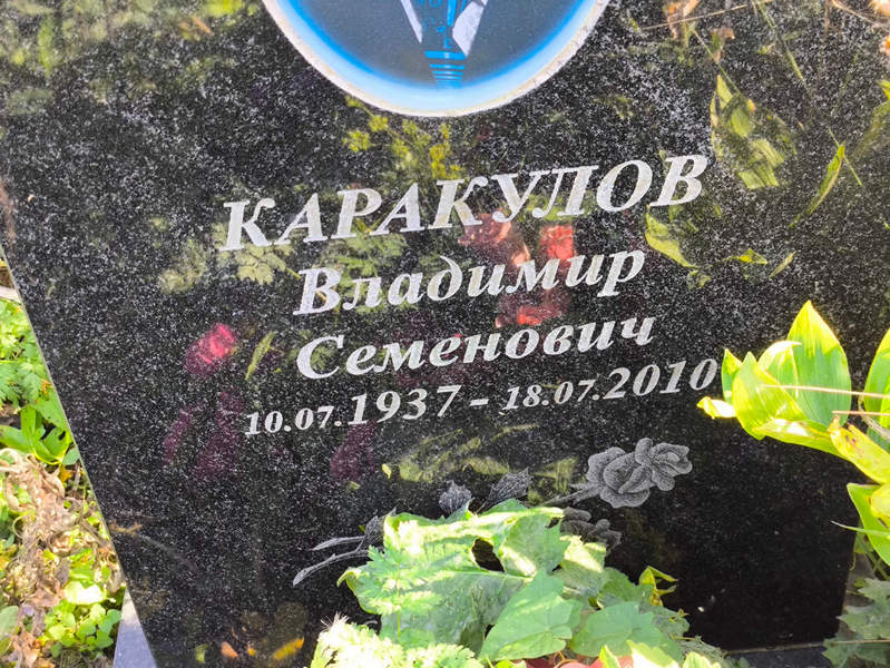 Каракулов