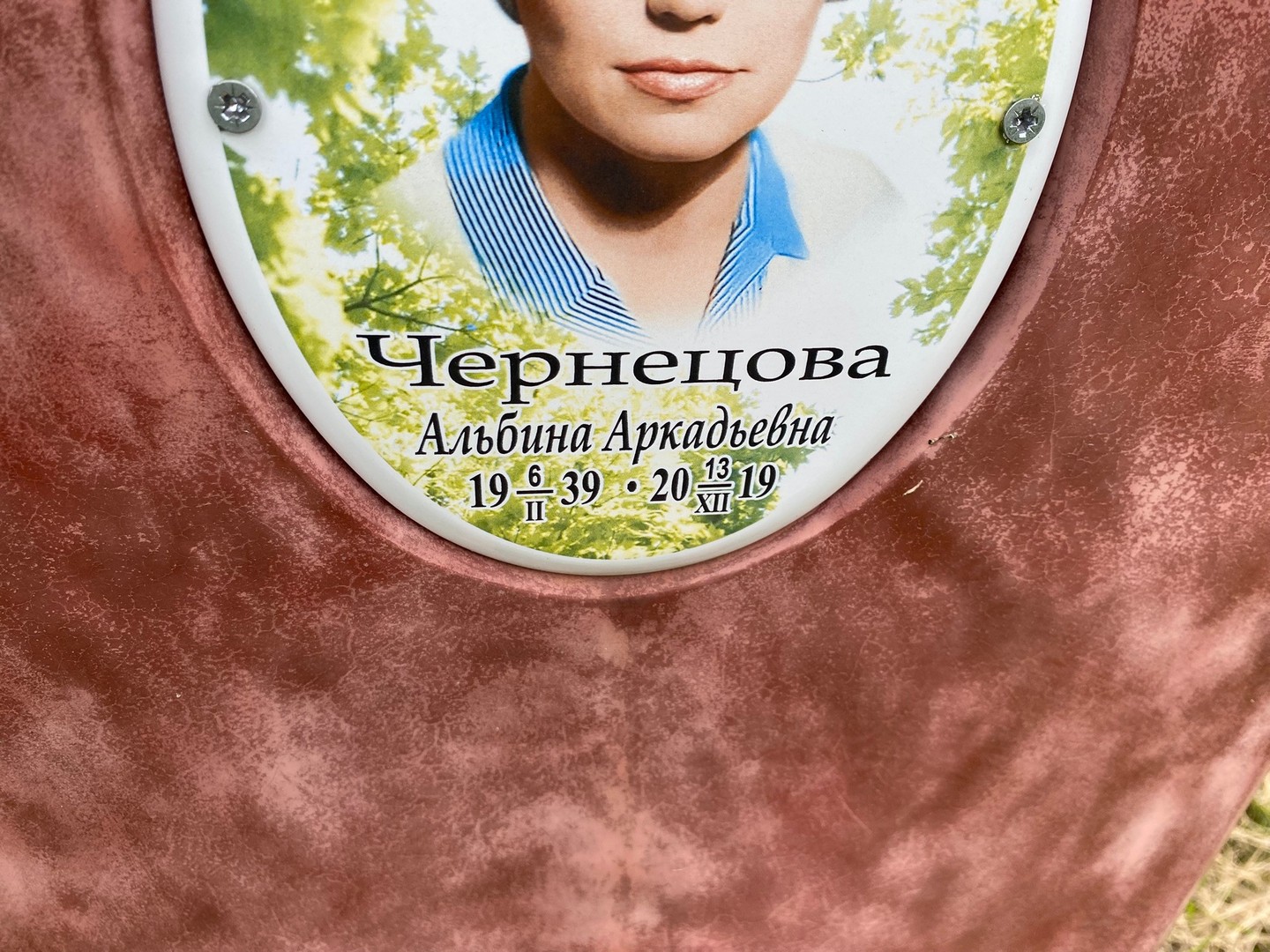 Альбина Чернецова Аркадьевна