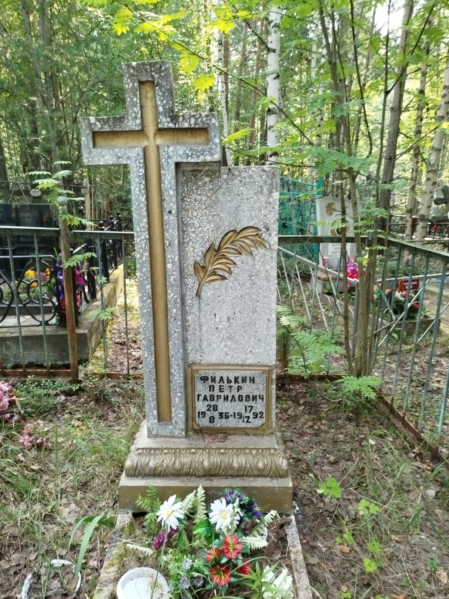 Филькин Петр Гаврилович
