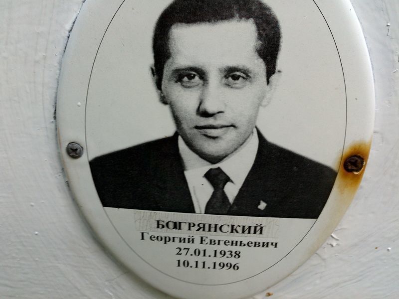 Багрянский