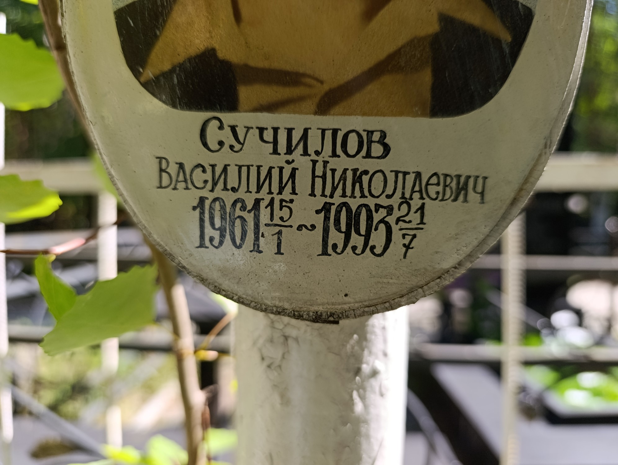 Сучилов Василий Николаевич