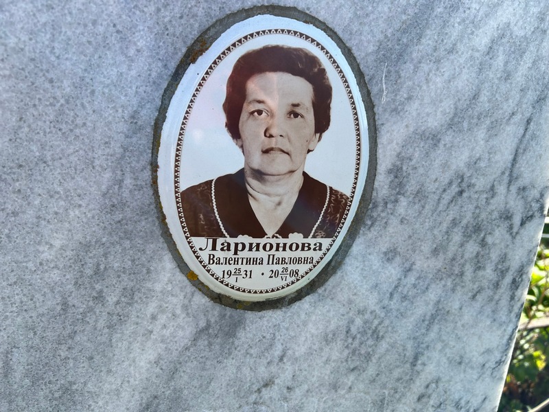 Ларионова