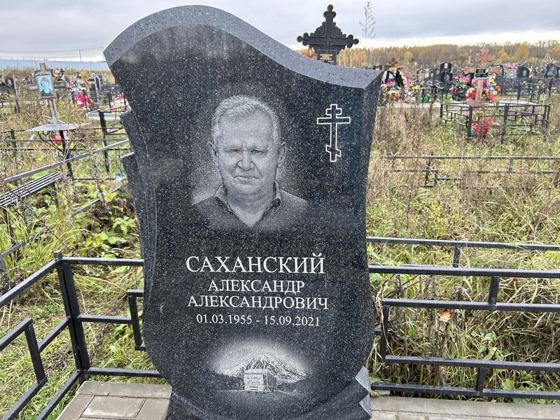 Саханский