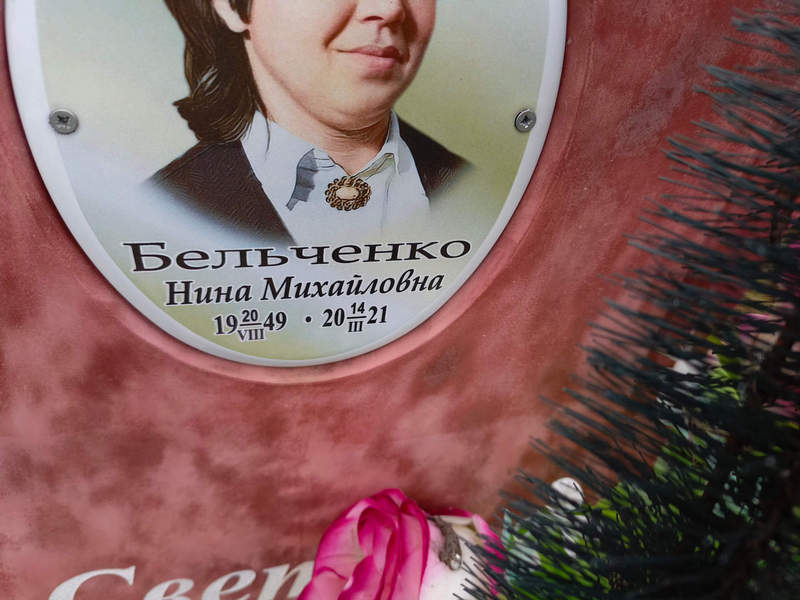 Бельченко