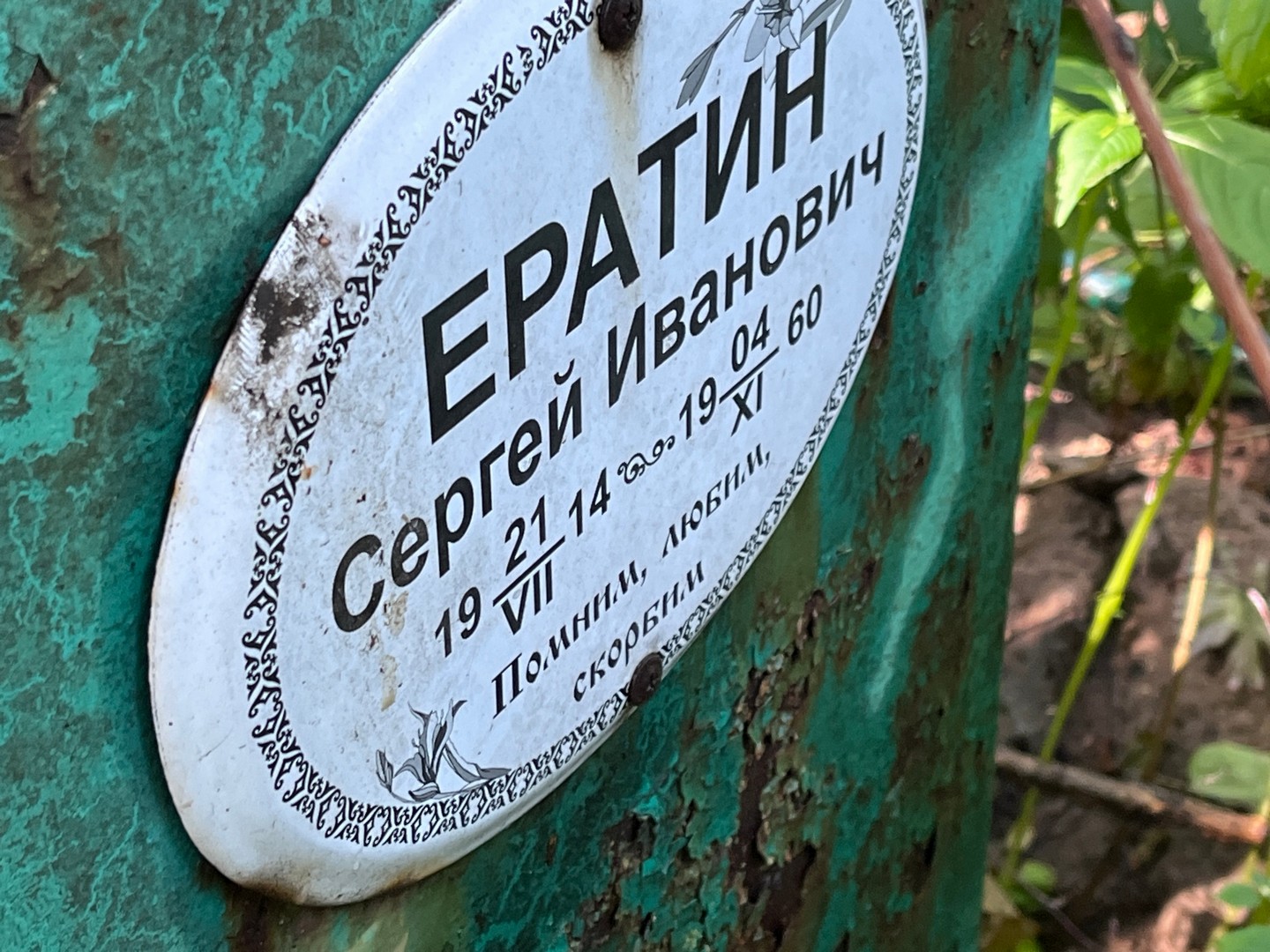 Ератин