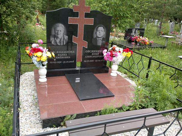 Овсянникова Фаина Семеновна