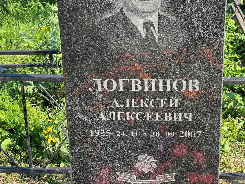Логвинов