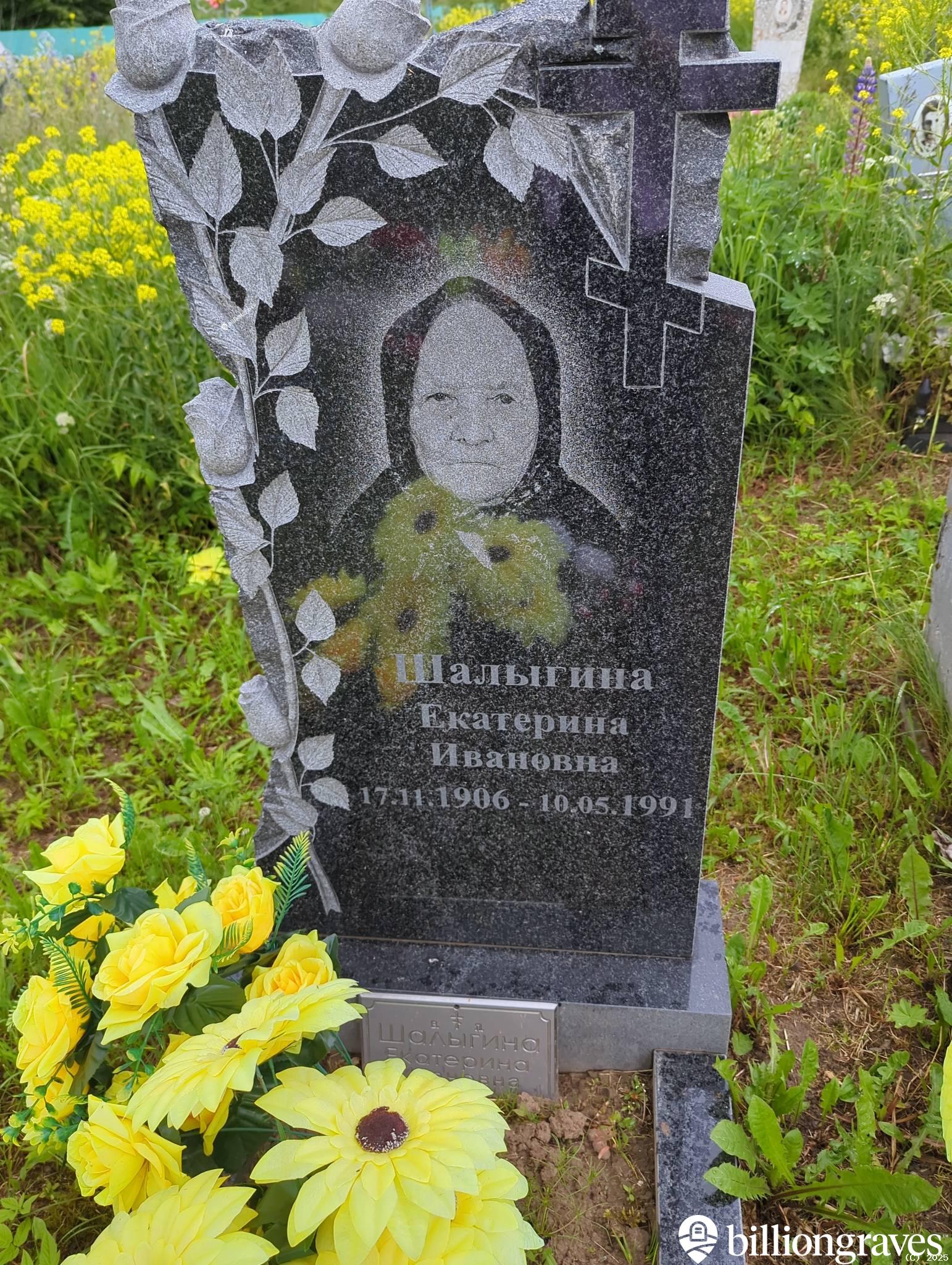 Шалыгина Екатерина Ивановна