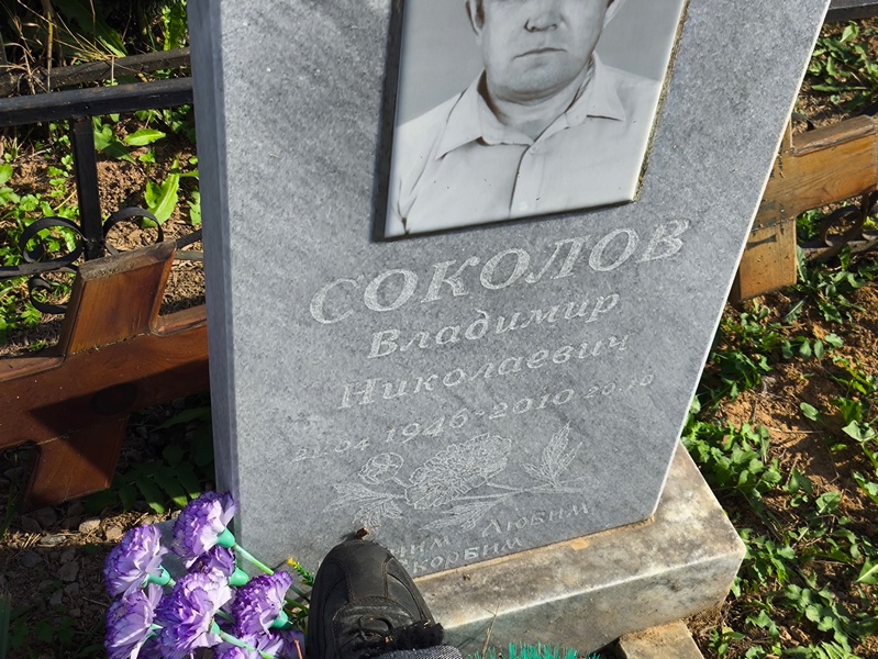 Соколов