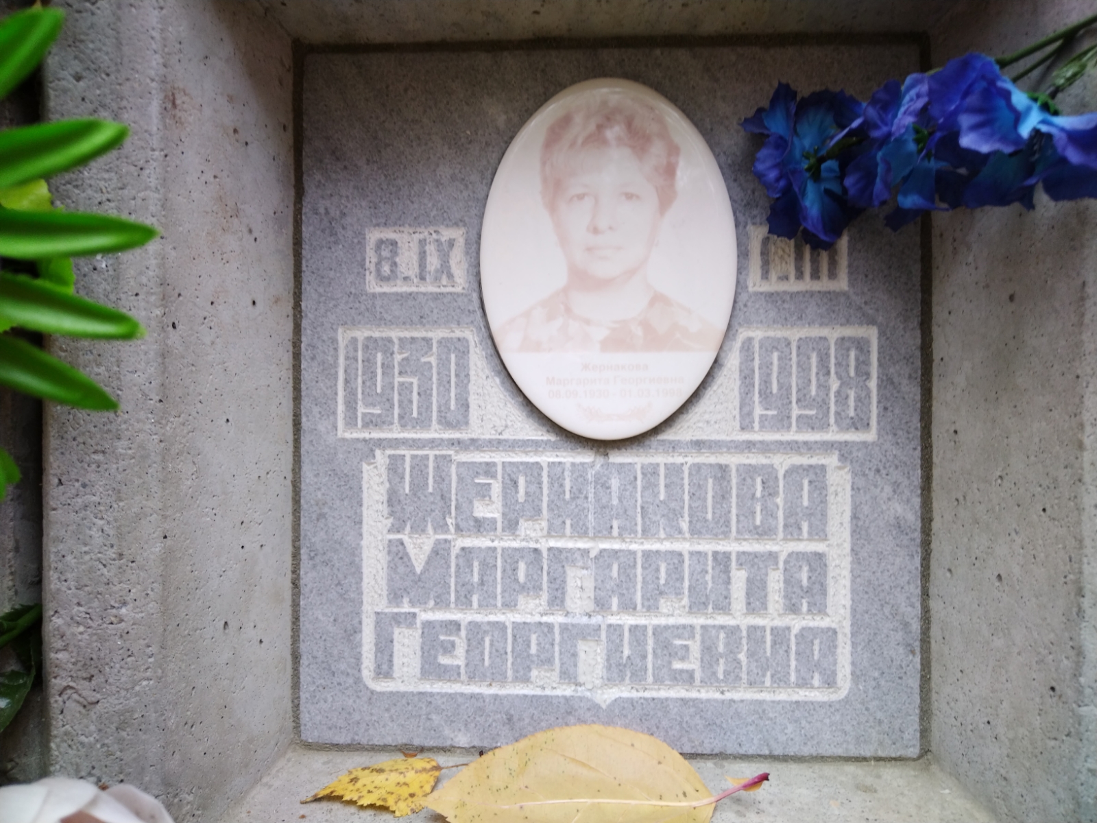 Жернакова Маргарита Георгиевна