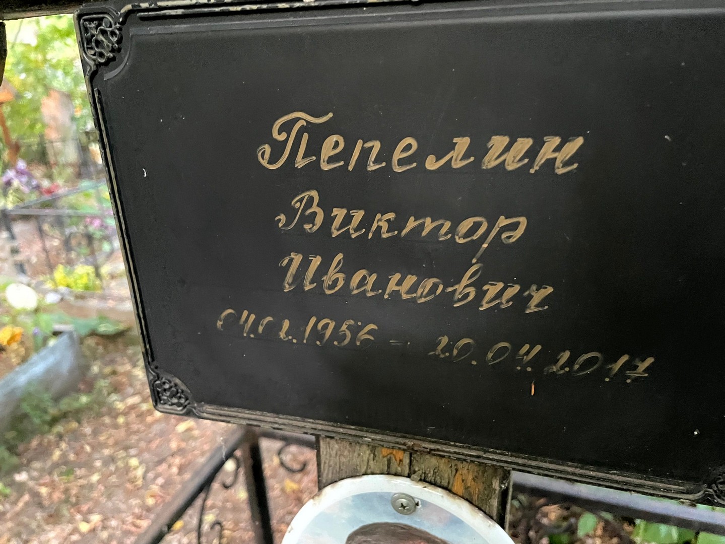 Пепелин