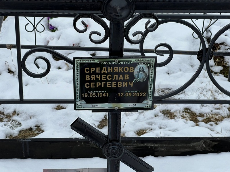 Средняков