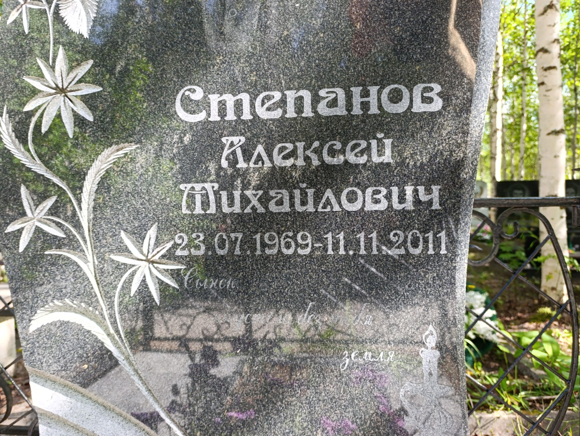 Степанов Алексей Михайлович