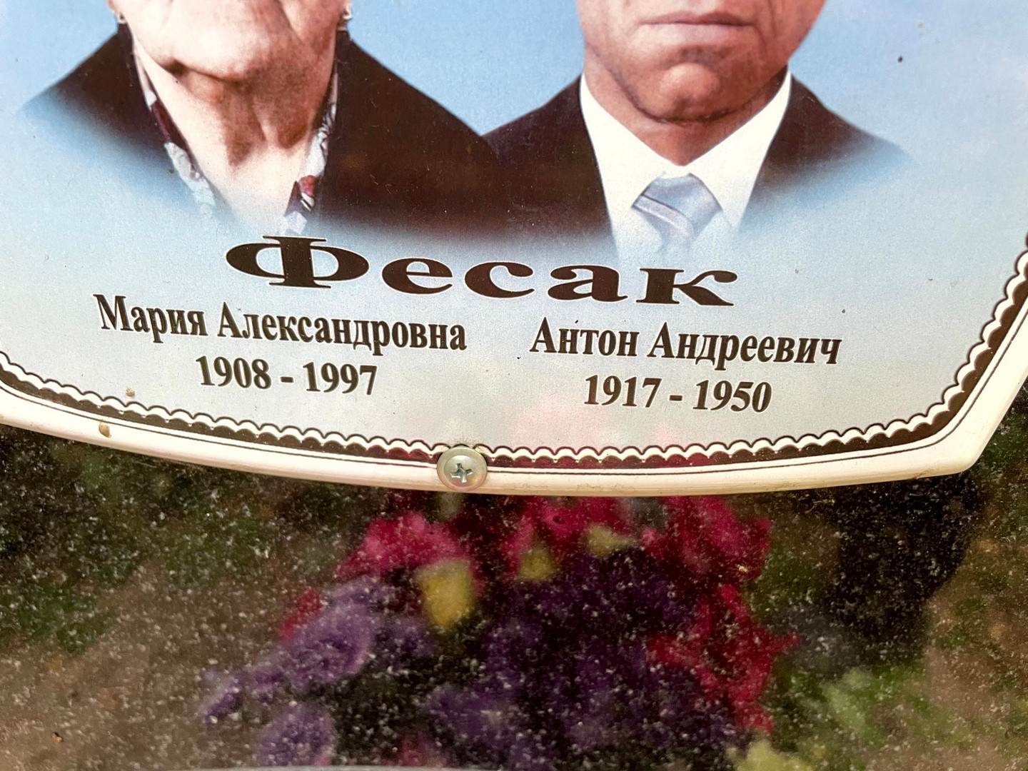 Фесак