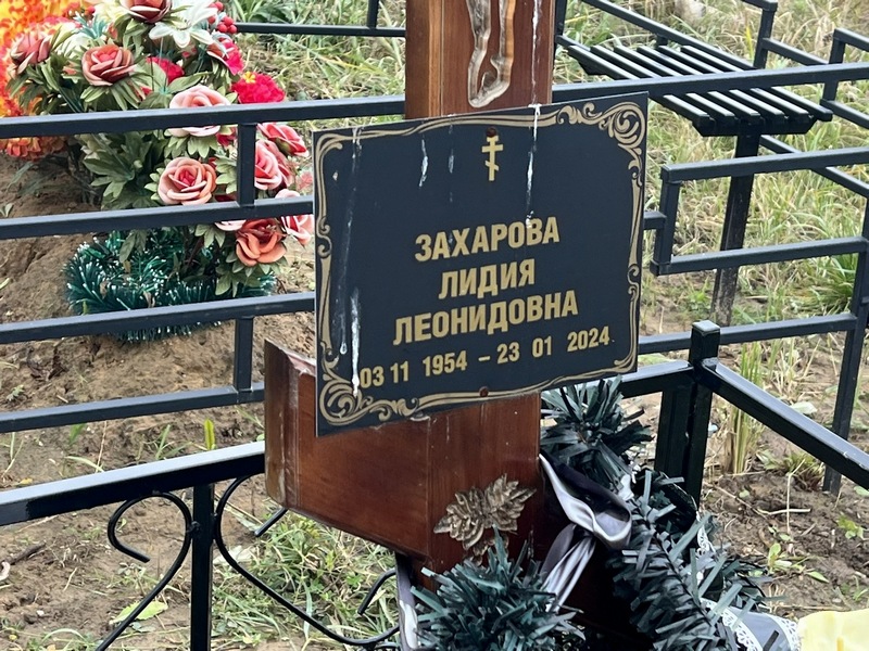 Захарова