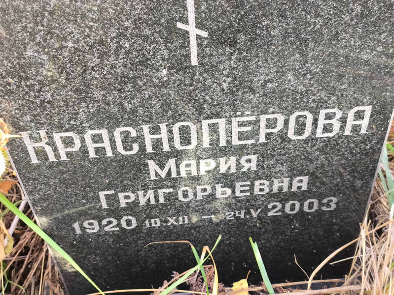 Красноперова