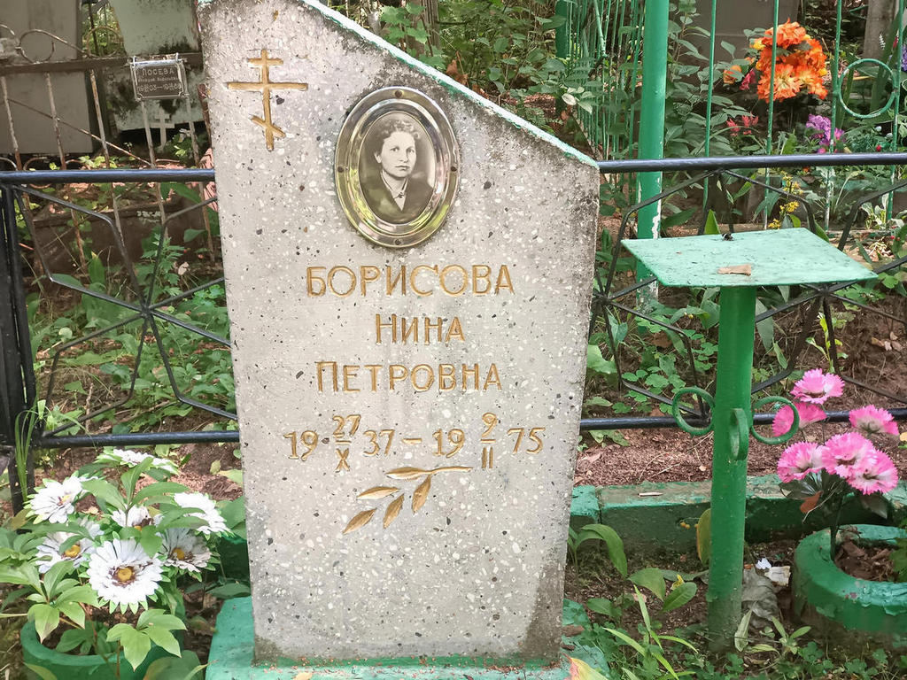 Борисова Нина Петровна