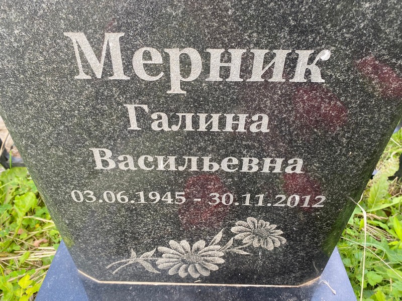 Мерник