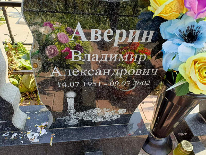 Аверин
