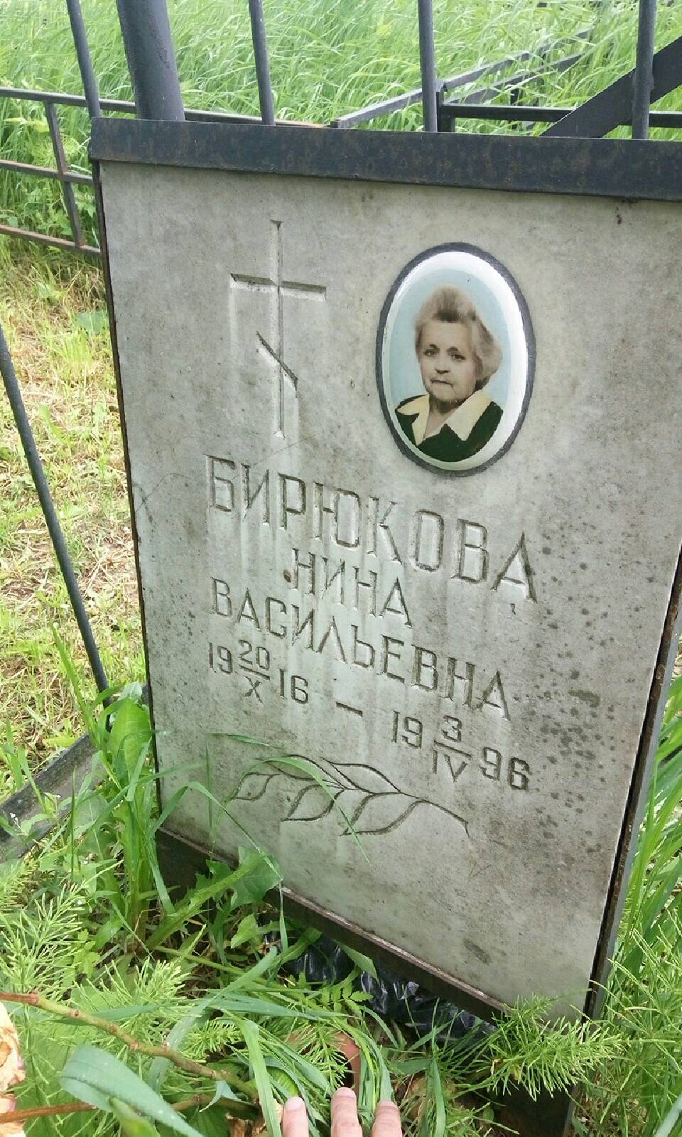 Бирюкова Нина Васильевна