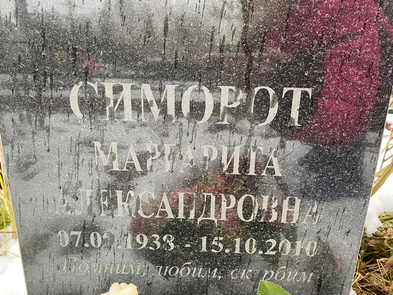Симорот