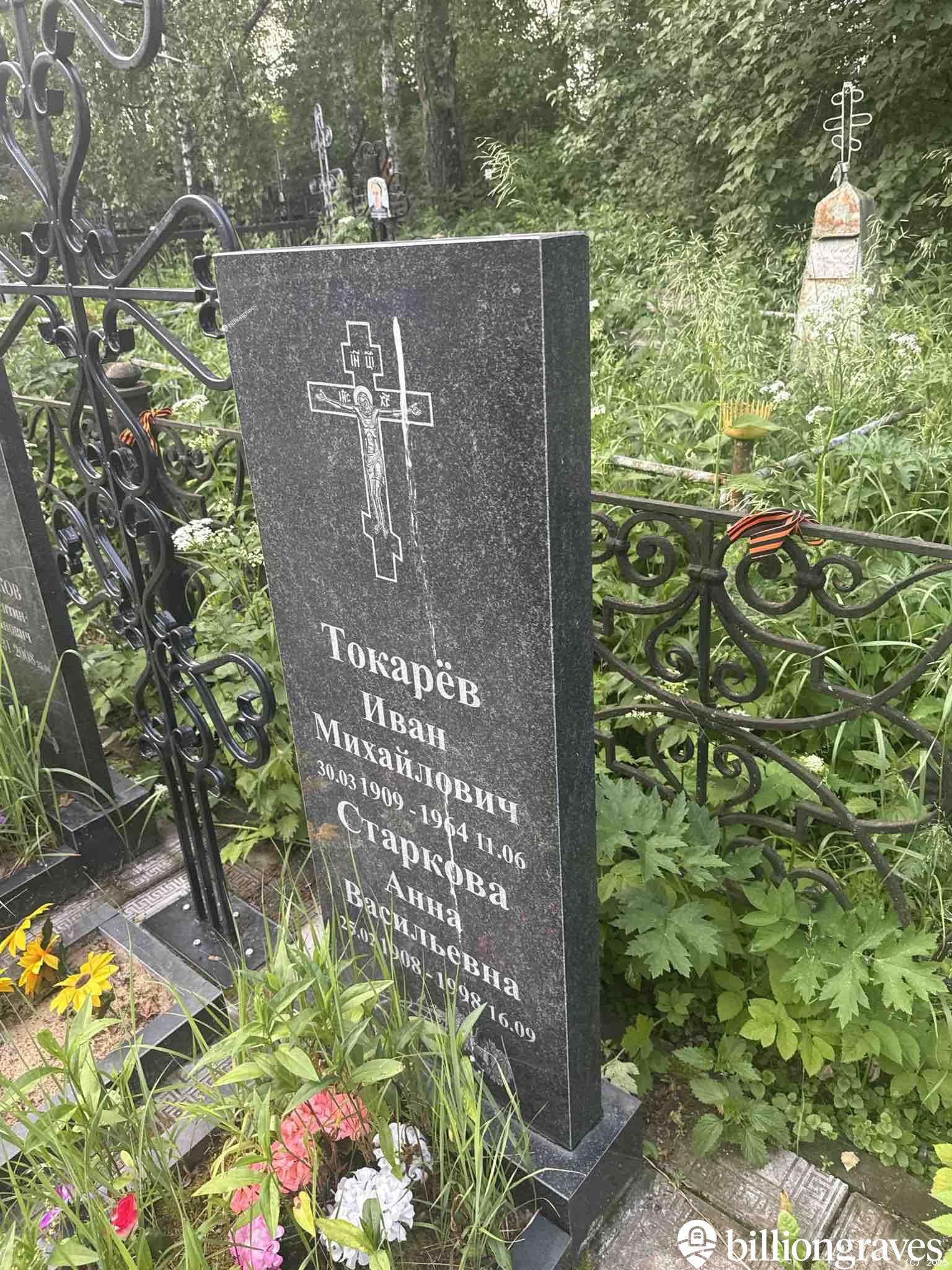 Токарев Иван Михайлович