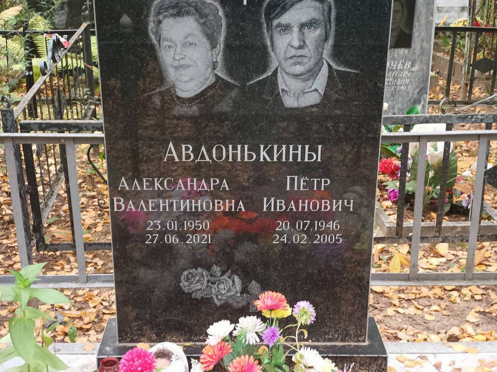 Авдонькин Петр Иванович