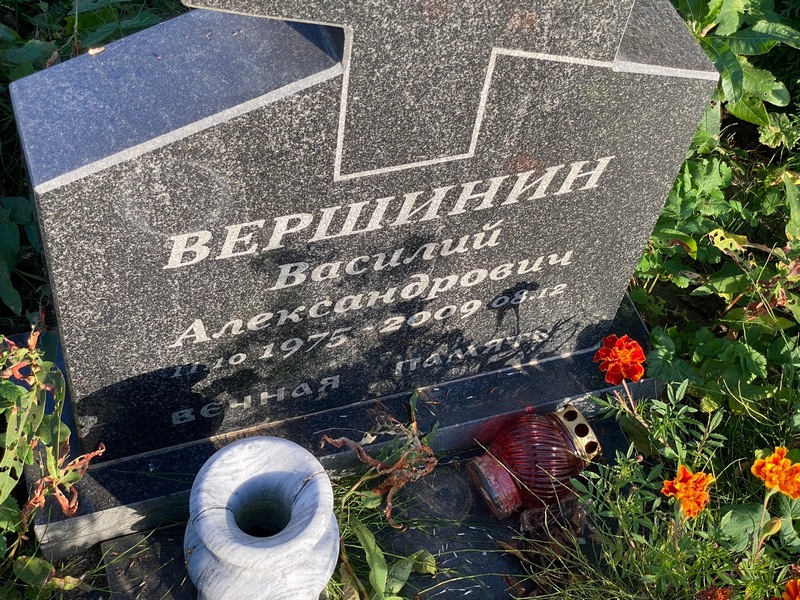 Вершинин