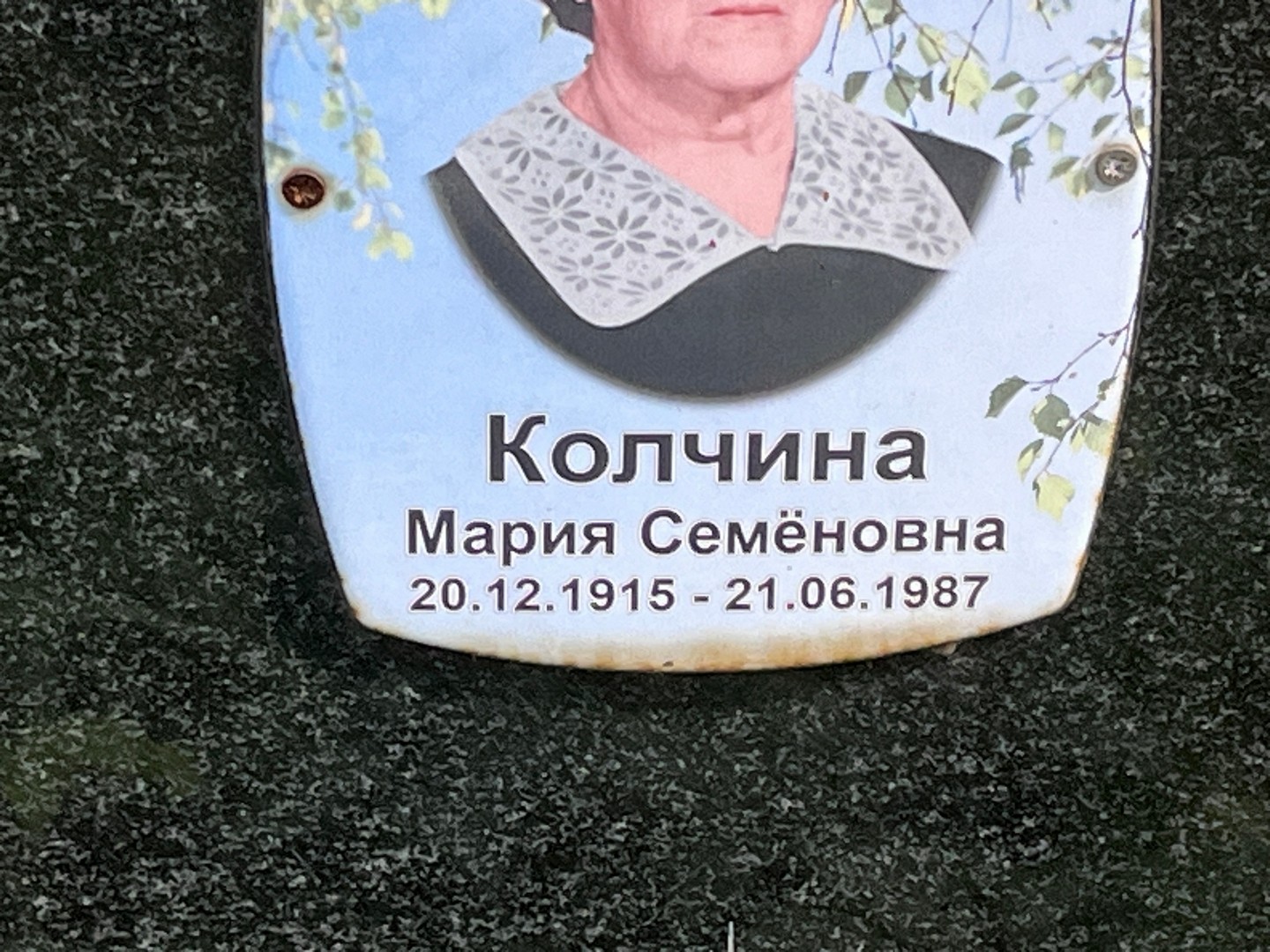 Колчина