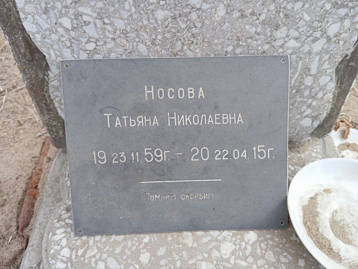 Носова Татьяна Николаевна