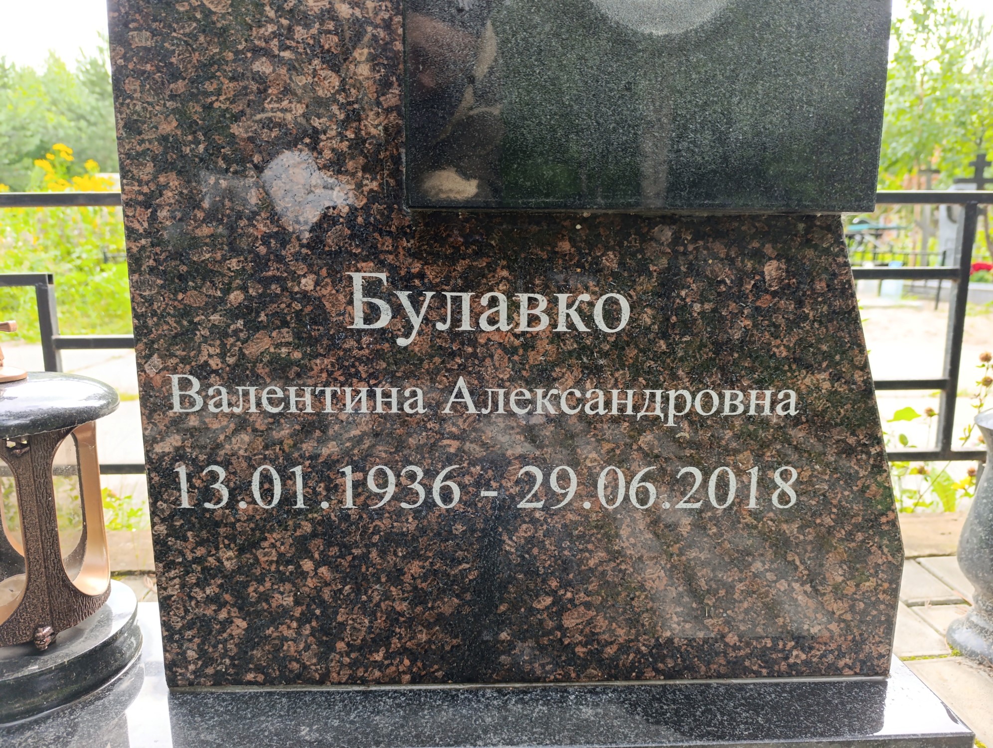 Булавко Валентина Александровна
