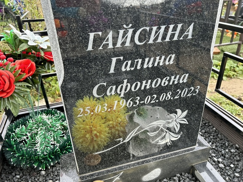 Гайсина
