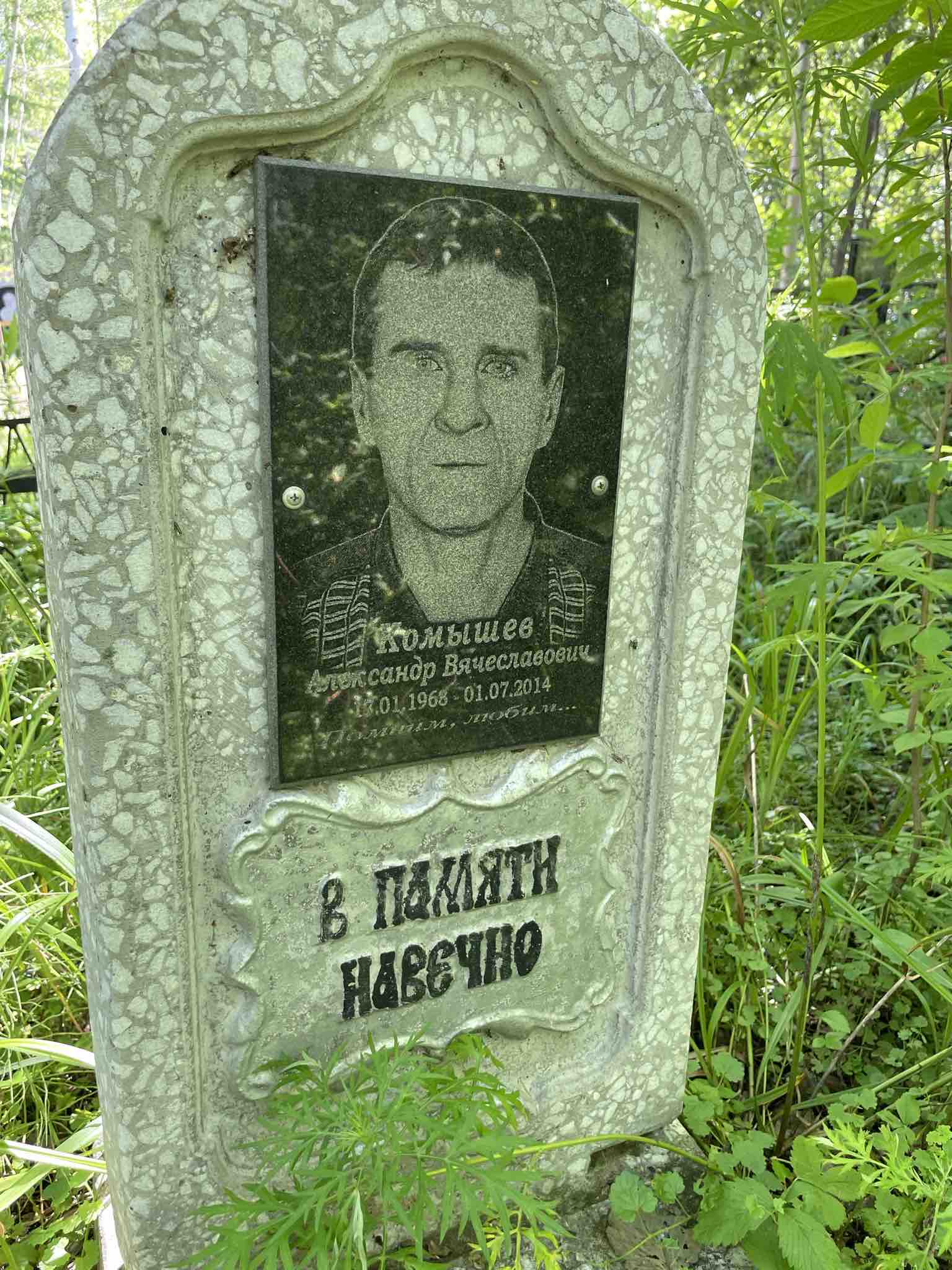 Комышев Александр Вячеславович