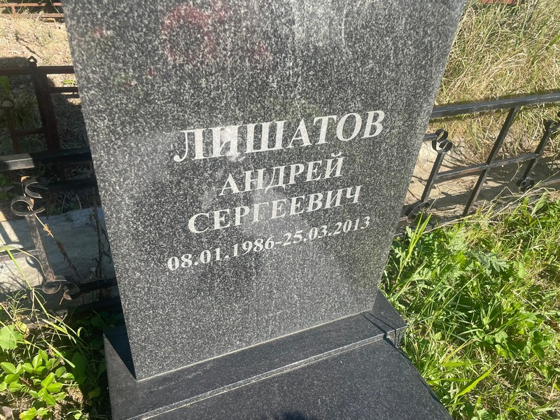 Лишатов