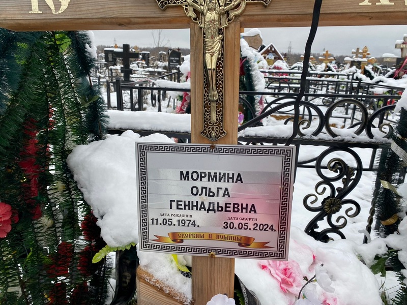 Мормина