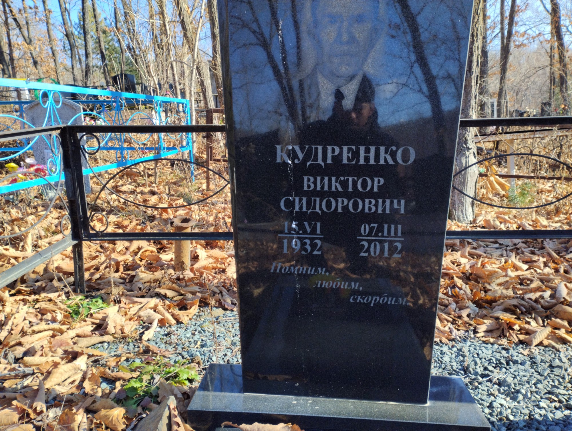 Кудренко Виктор Сидорович