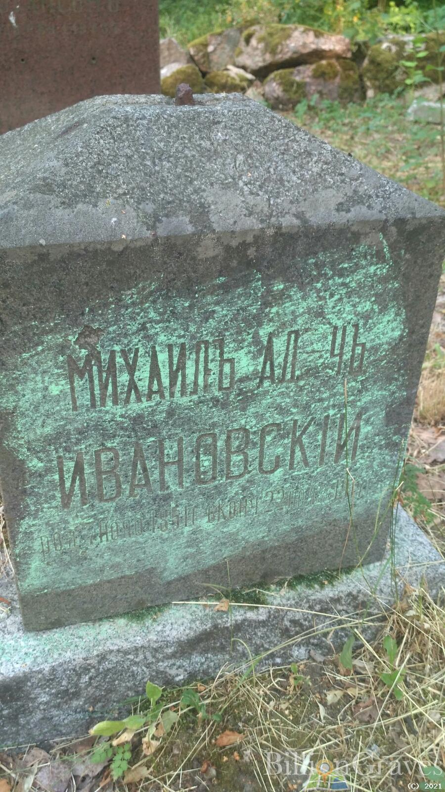 Ивановский Михаил Ад-чь