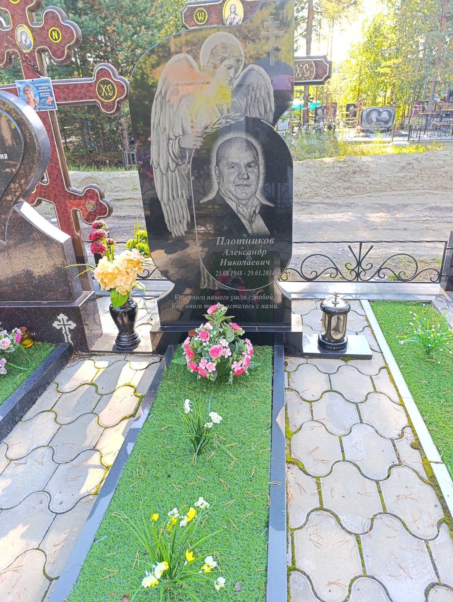Плотников Александр Николаевич