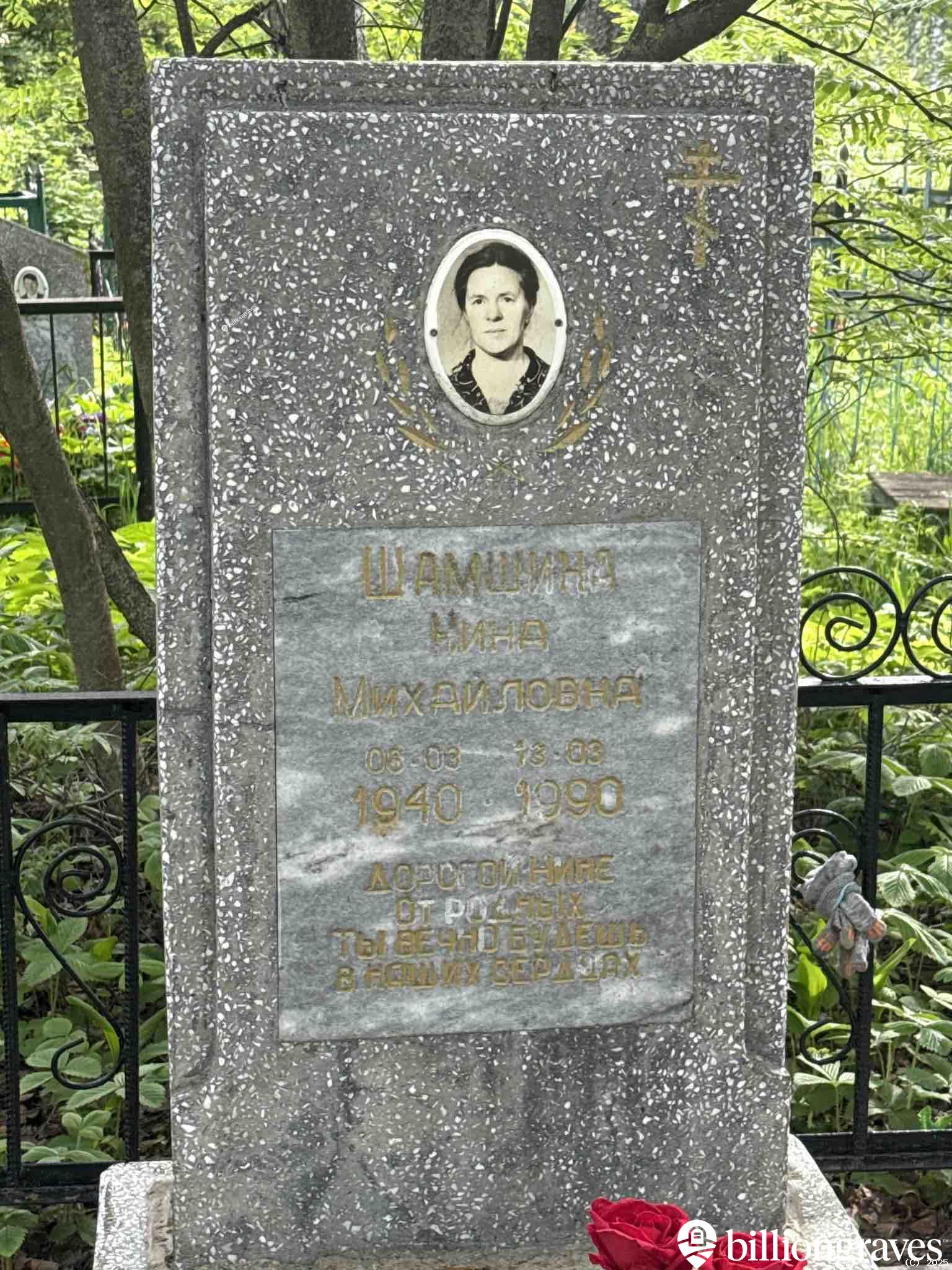 Шамшина Нина Михайловна