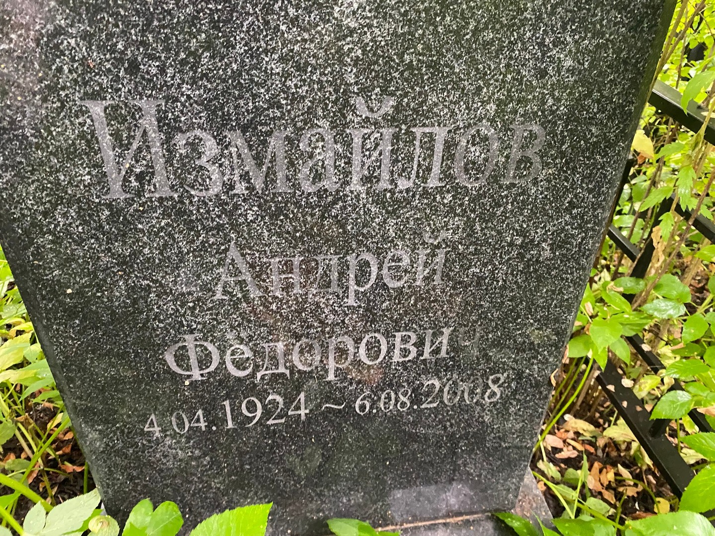 Измайлов