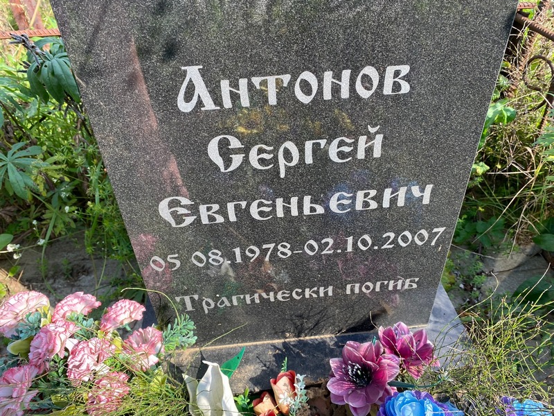 Антонов