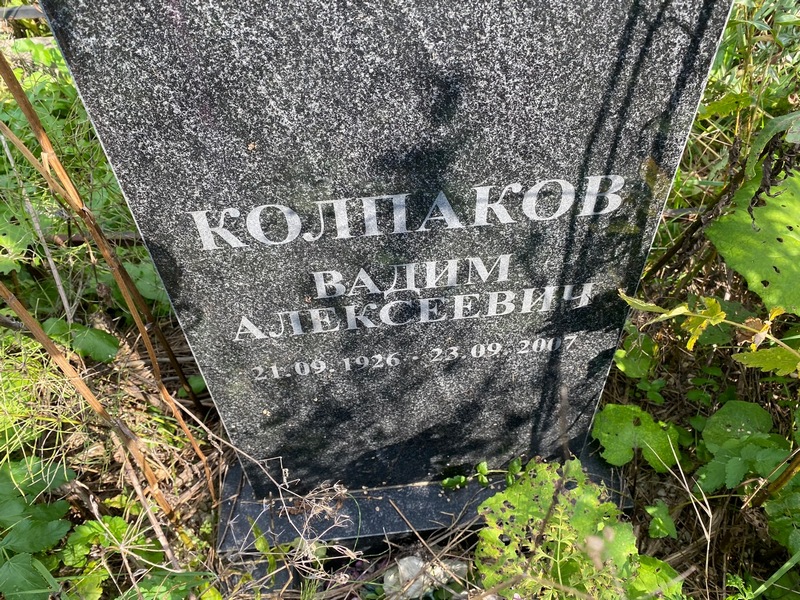 Колпаков