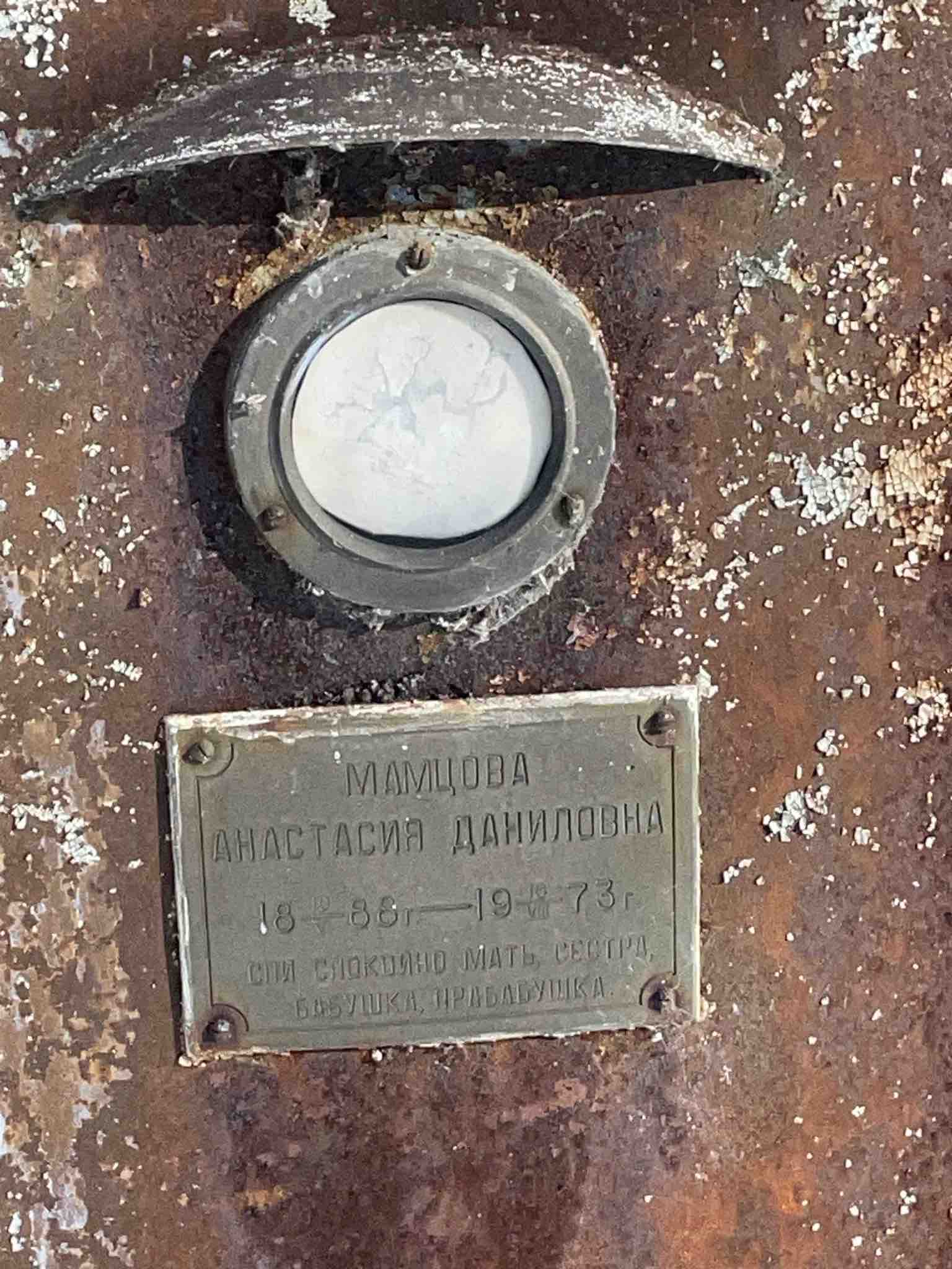 Мамцова Анастасия Даниловна