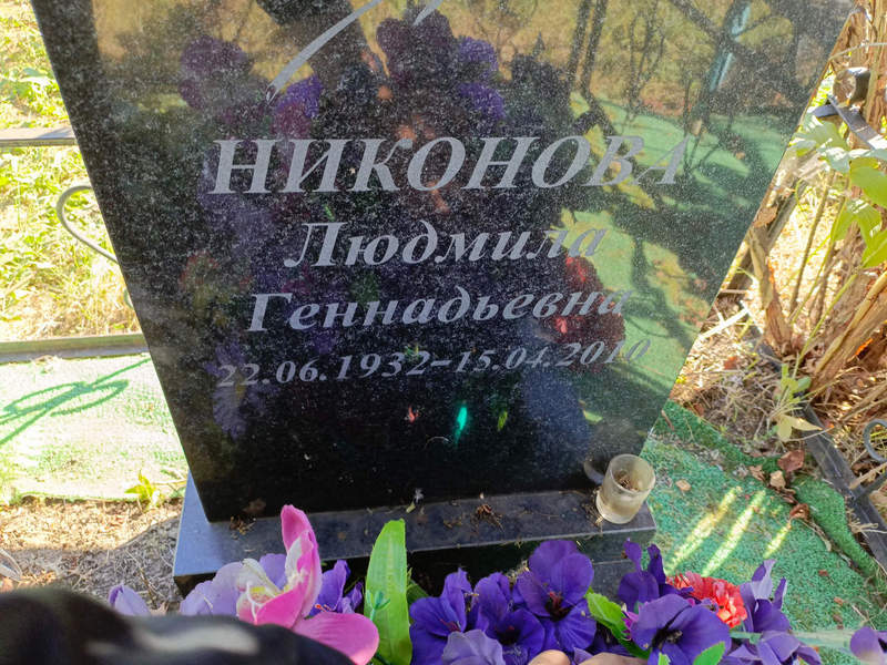Никонова